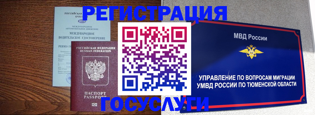 временная регистрация в квартире в Асино