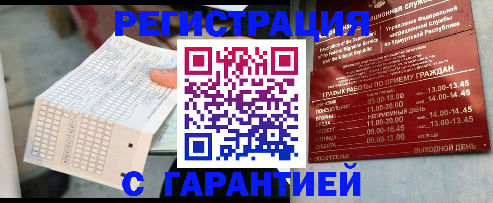 прописка иностранных граждан в Асино