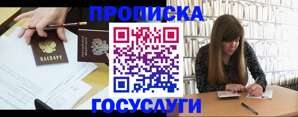 прописка паспорт в Асино
