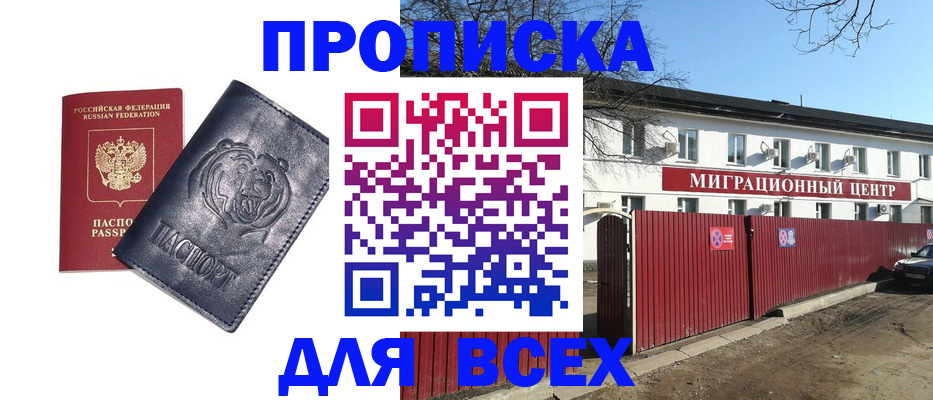 временная регистрация законно в Асино