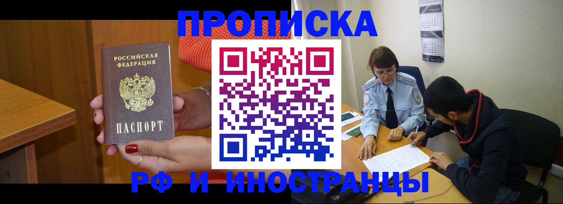 прописка регистрация в Асино
