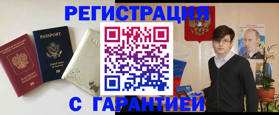регистрация в Асино