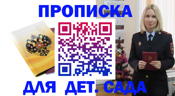 прописка регистрация в Асино