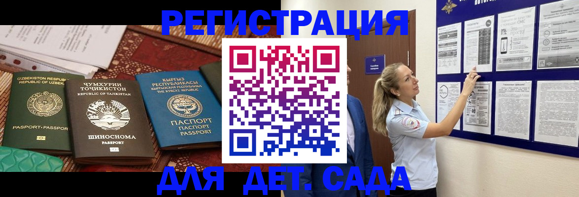 временная регистрация для всех в Асино