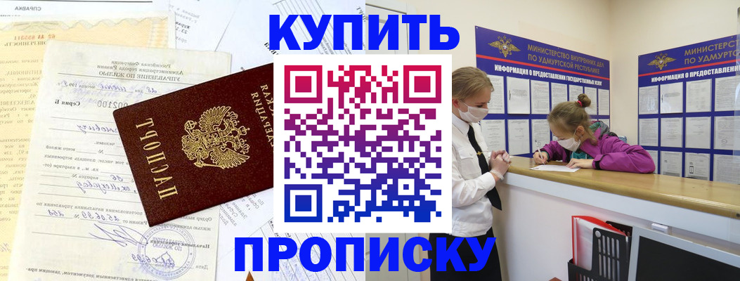 временная регистрация купить в Асино