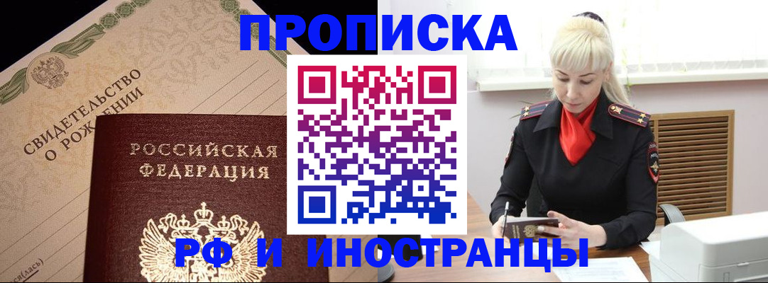 прописка штамп в Асино